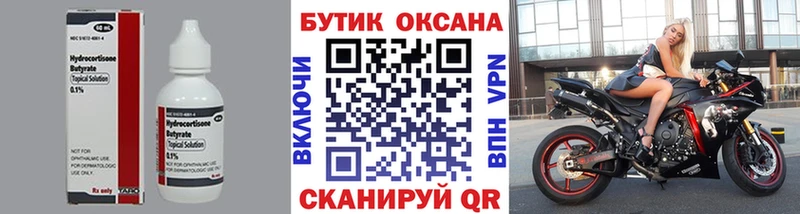 БУТИРАТ бутик Искитим